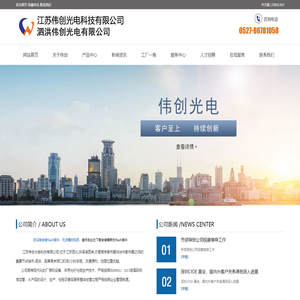江苏伟创光电科技有限公司