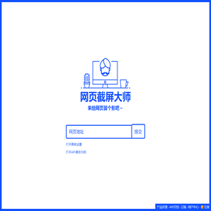 免费在线网站截屏(可在线获取网站预览图)HTML转JPG并提供API