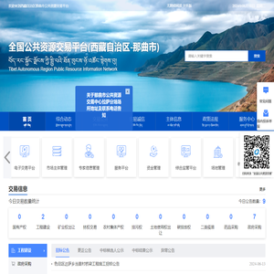 西藏自治区那曲市