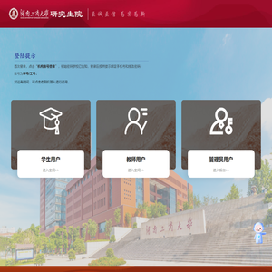 湖南工商大学研究生院