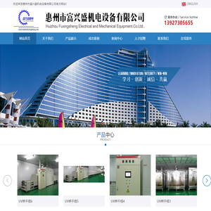 惠州市富兴盛机电设备有限公司