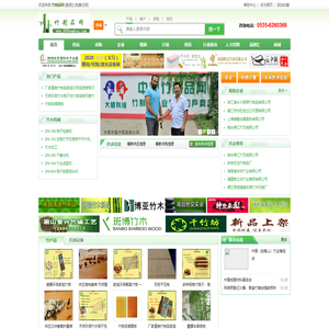 竹制品网