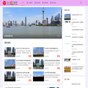 东方早报网