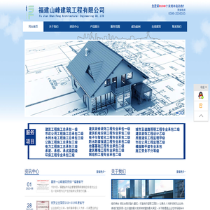 福建山峰建筑工程有限公司