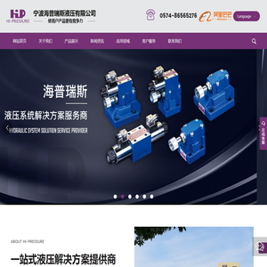 宁波海普瑞斯液压有限公司