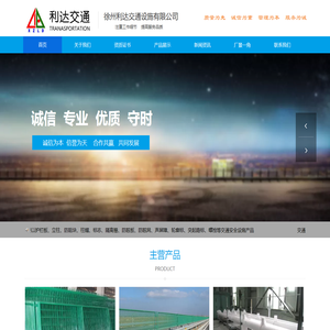 江苏·徐州利达交通设施有限公司