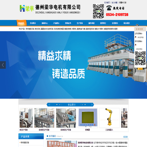 德州梁华非标智能电机设备有限公司