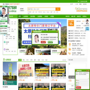 山西纵横天下旅游网