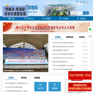 枣庄市应急管理局
