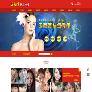 玉颜宫祛痘专家