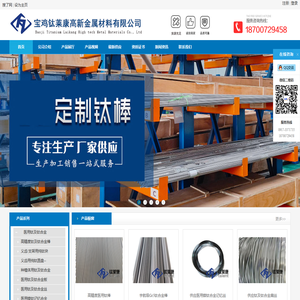 宝鸡钛莱康高新金属材料有限公司