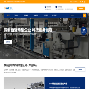 光伏EVA胶膜设备