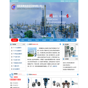 洛阳嘉腾自动化仪表有限公司