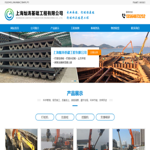 上海灿涛基础工程有限公司