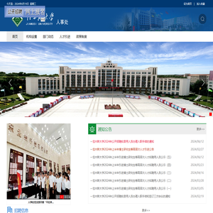 佳木斯大学人事处