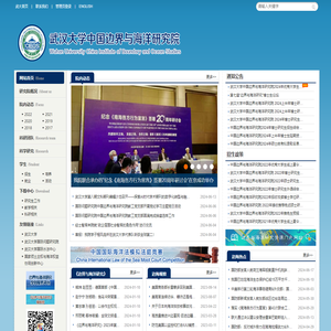 武汉大学中国边界与海洋研究院