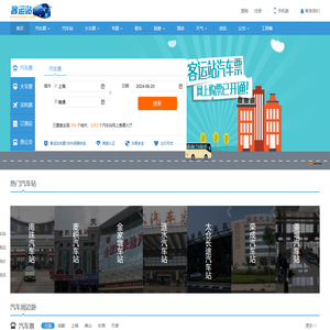 长途汽车查询