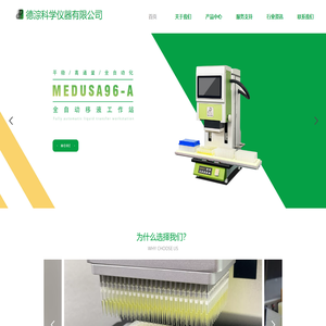 佛山市德淙科学仪器有限公司