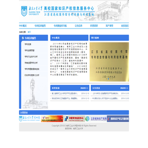 江苏省高校图书馆专利传播与利用基地