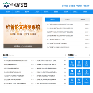 毕业论文范文免费查询