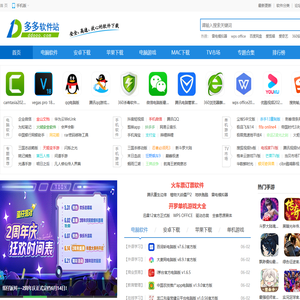 多多软件站