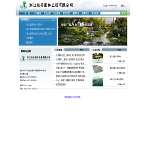 浙江佳景园林工程有限公司