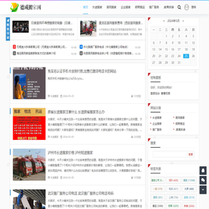 珠海市德成搬家服务公司