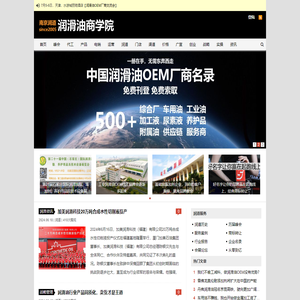润滑油商学院