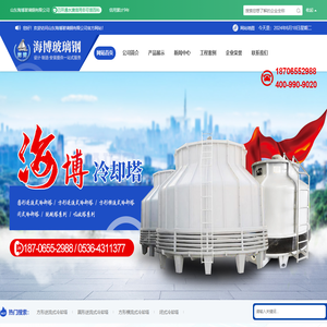 山东海博玻璃钢有限公司