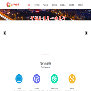 长沙创华软件开发有限公司