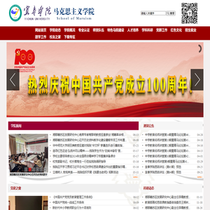 宜春学院马克思主义学院