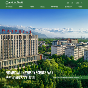 西安科技大学高新学院