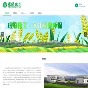 辛集市理联化工有限公司