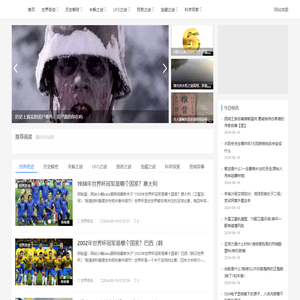 探寻人类世界未解之谜真相