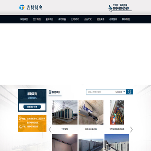 长春吉特制冷工程科技有限公司