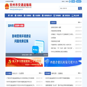 钦州市交通运输局