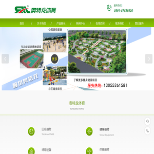 福州奥特龙体育设备有限公司