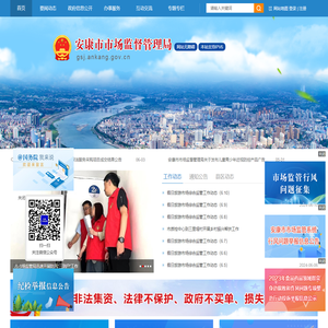 安康市市场监督管理局