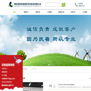 湖北荆州环境保护科学技术有限公司