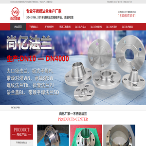 不锈钢法兰
