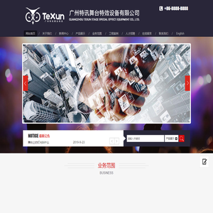 广州特讯舞台特效设备有限公司