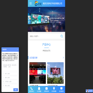 南京沃彩电子科技有限公司