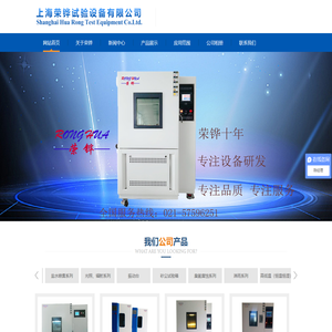 上海荣铧试验设备有限公司