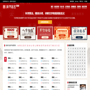 科学起名网