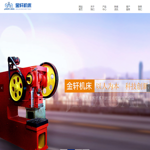 淄博金轩机床有限公司