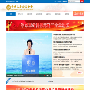 中国宋庆龄基金会