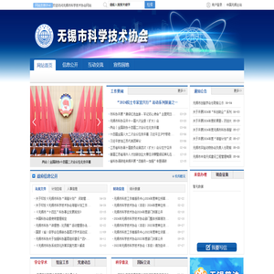 无锡市科学技术协会