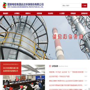 国家电投集团远达环保股份有限公司