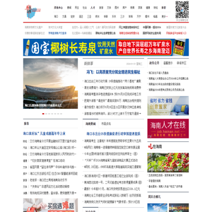海南在线