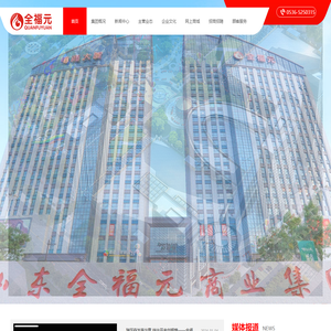 山东全福元商业集团